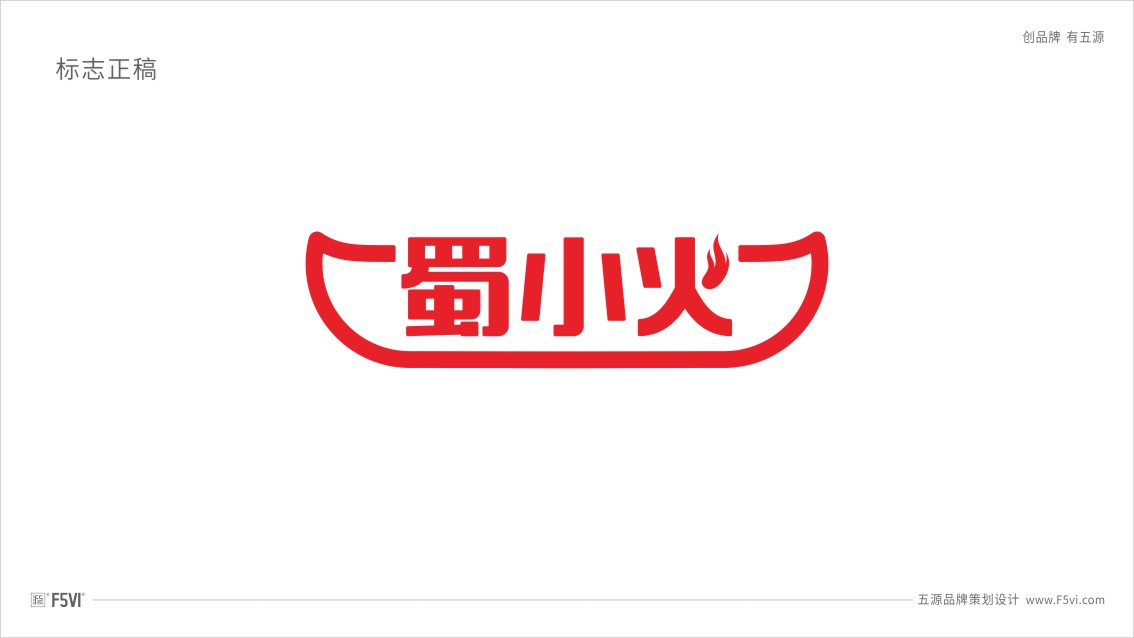 東莞VI設(shè)計(jì),福建餐飲品牌設(shè)計(jì),火鍋餐飲VI設(shè)計(jì),東莞餐飲VI設(shè)計(jì),深圳餐飲VI設(shè)計(jì)